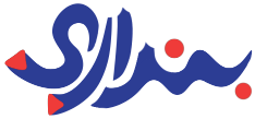 بندارى